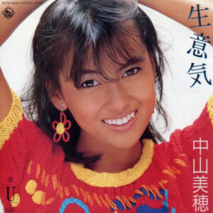 中山 美穂<br><font color="brown">生意気</font></br>