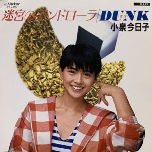 小泉 今日子<br><font color="brown">迷宮のアンドローラ</font></br>