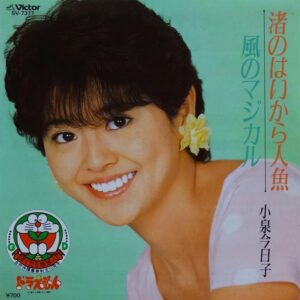 小泉 今日子<br><font color="brown">風のマジカル</font></br>
