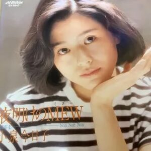 小泉 今日子<br><font color="brown">夜明けのMew</font></br>