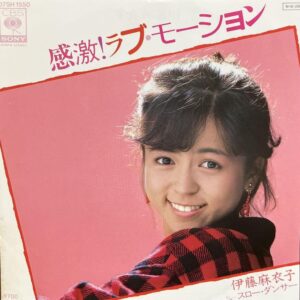 伊藤 麻衣子<br><font color="brown">感激！ラブ・モーション</font></br>