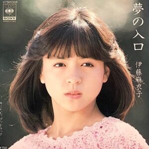 伊藤 麻衣子<br><font color="brown">夢の入口</font></br>