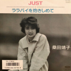 桑田 靖子<br><font color="brown">Just</font></br>