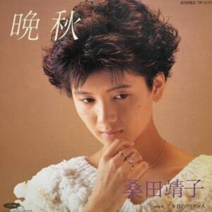 桑田 靖子<br><font color="brown">晩秋</font></br>