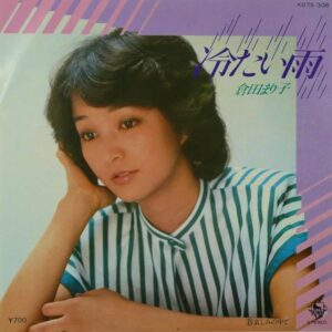 倉田 まり子<br><font color="brown">冷たい雨</font></br>