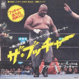 ザ・スープレックス&アブドーラ・ザ・ブッチャー<br><font color="brown">ザ・ブッチャー</font></br>