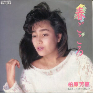 柏原 芳恵<br><font color="brown">春ごころ</font></br>