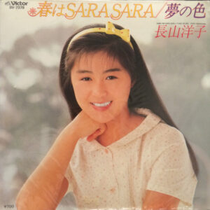 長山 洋子<br><font color="brown">春はSa-Ra Sa-Ra</font></br>