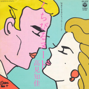 高見 知佳<br><font color="brown">くちびるヌード</font></br>
