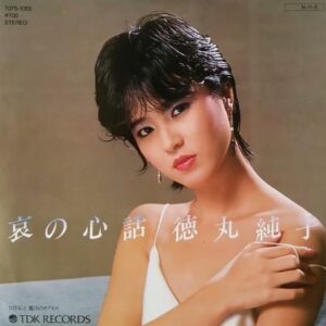 徳丸 純子<br><font color="brown">哀の心話</font></br>