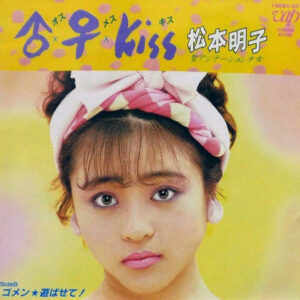 松本 明子<br><font color="brown">♂・♀・Kiss</font></br>