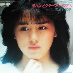浅沼 友紀子<br><font color="brown">憧れはオクターブハイの空へ</font></br>