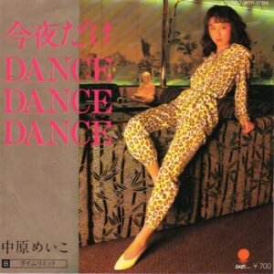 中原 めいこ<br><font color="brown">今夜だけ Dance Dance Dance</font></br>