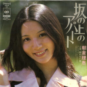 朝倉 理恵<br><font color="brown">坂の上のアパート</font></br>