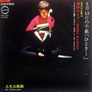 兼田 みえ子<br><font color="brown">2月12日の手紙</font></br>