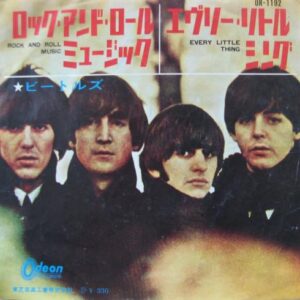 ザ・ビートルズ<br><font color="brown">Rock'n Roll Music</font></br>
