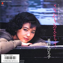 薬師丸 ひろ子<br><font color="brown">ささやきのステップ</font></br>