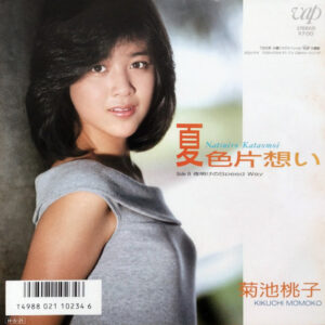 菊池 桃子<br><font color="brown">夏色片想い</font></br>