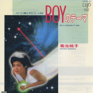 菊池 桃子<br><font color="brown">Boy のテーマ</font></br>