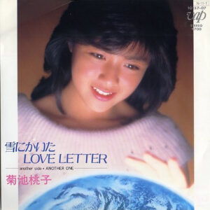 菊池 桃子<br><font color="brown">雪にかいたLove Letter</font></br>