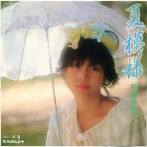 柏原 芳恵<br><font color="brown">夏模様</font></br>