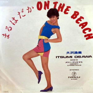大沢 逸美<br><font color="brown">まるはだか On the Beach</font></br>