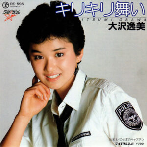 大沢 逸美<br><font color="brown">キリキリ舞い</font></br>