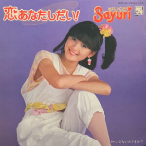 岩井 小百合<br><font color="brown">恋あなたしだい!</font></br>