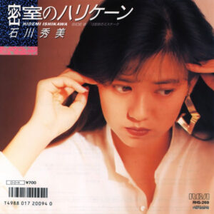 石川 秀美<br><font color="brown">密室のハリケーン</font></br>