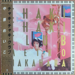 中原 めいこ<br><font color="brown">チャキ・チャキ・クラブ</font></br>