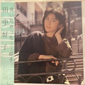 田中 好子<br><font color="brown">好子</font></br>