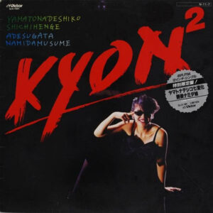 小泉 今日子<br><font color="brown">Yamato Nadeshiko Shichihenge</font></br>