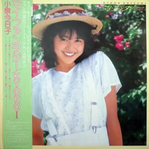 小泉 今日子<br><font color="brown">マイ・ファンタジー</font></br>