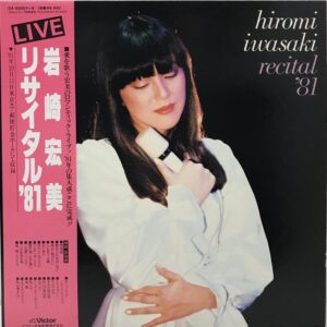 岩崎 宏美<br><font color="brown">Recital '81</font></br>